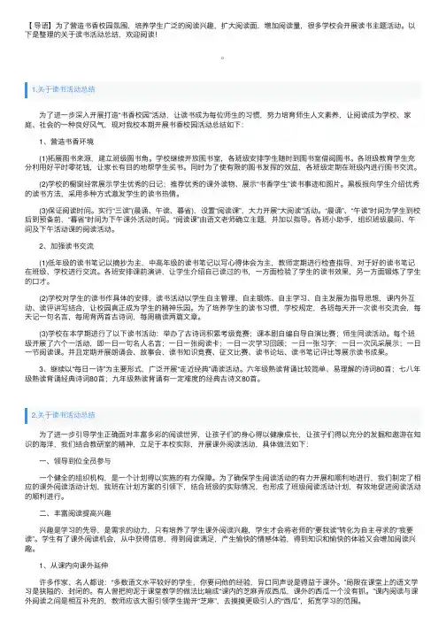 关于读书活动总结五篇