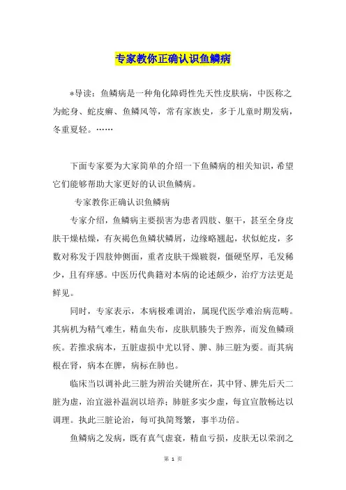 专家教你正确认识鱼鳞病