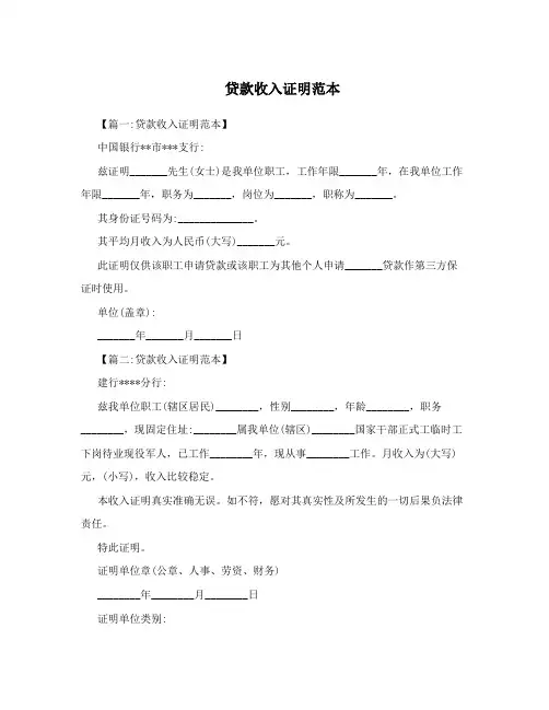 贷款收入证明范本