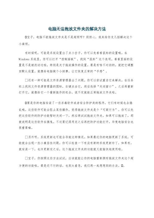电脑无法拖放文件夹的解决方法