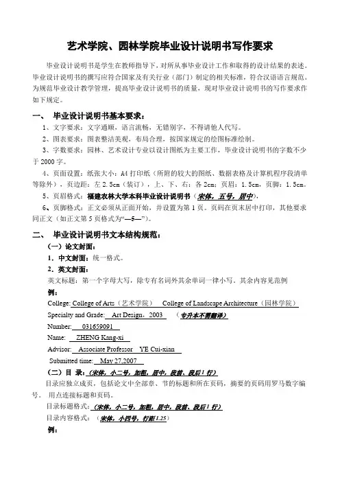 毕业设计规范要求-学生