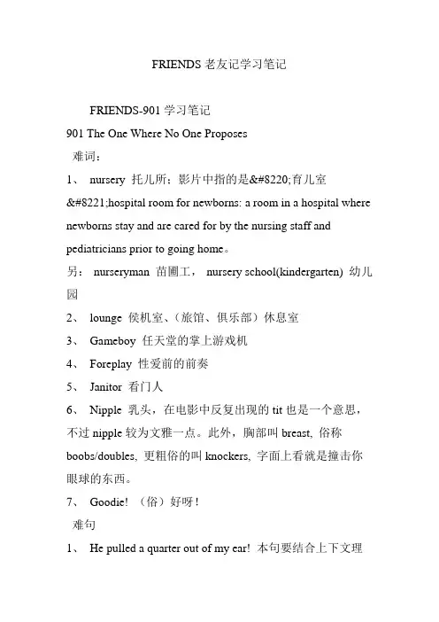 FRIENDS老友记学习笔记