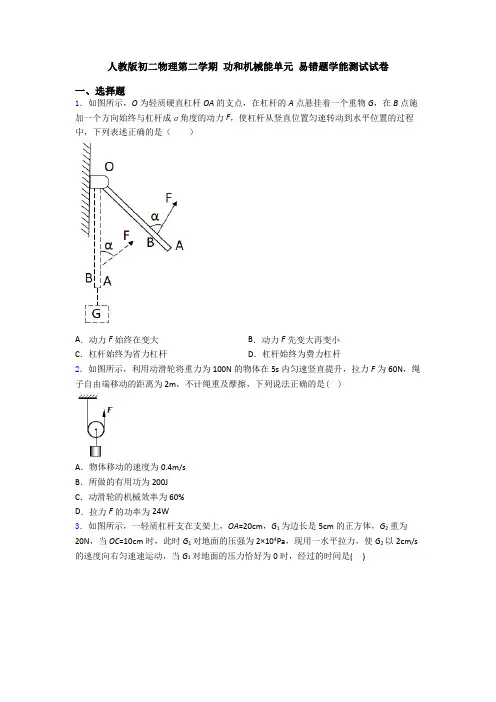 人教版初二物理第二学期 功和机械能单元 易错题学能测试试卷
