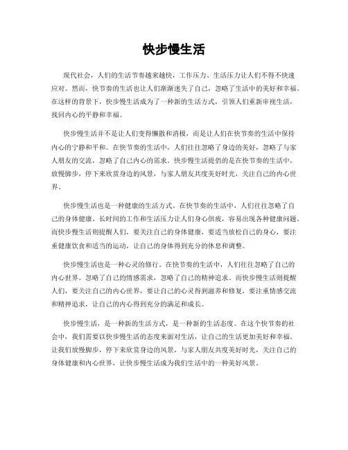 快步慢生活