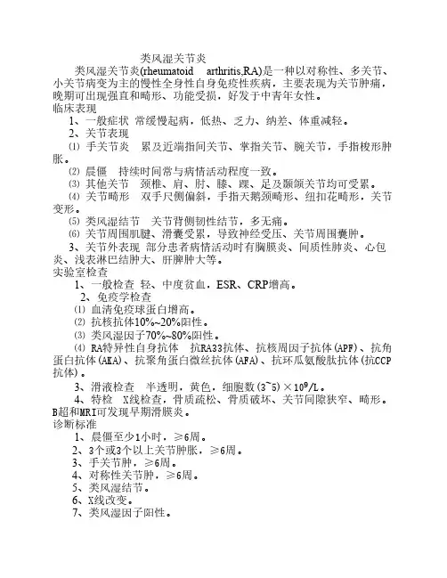 风湿病诊疗常规