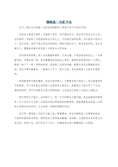 锻炼肱二头肌方法