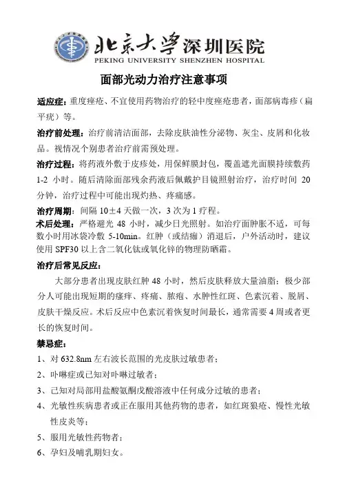 面部光动力治疗注意事项