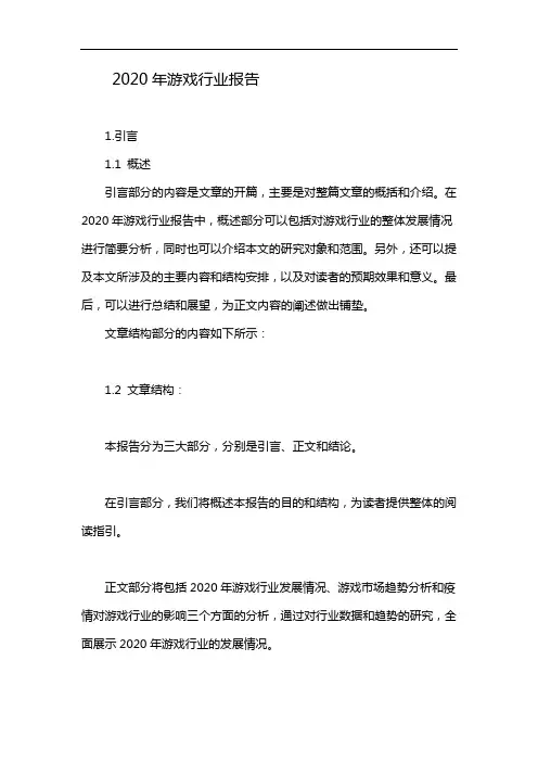 2020年游戏行业报告