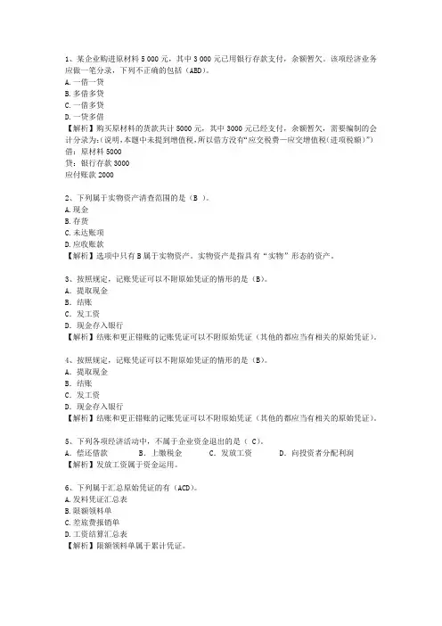 2015山东省会计人员继续教育最新考试试题库(完整版)