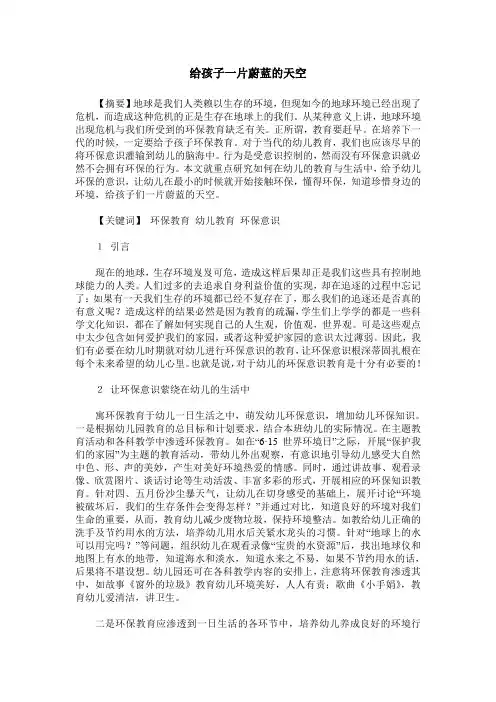 给孩子一片蔚蓝的天空_教育教学