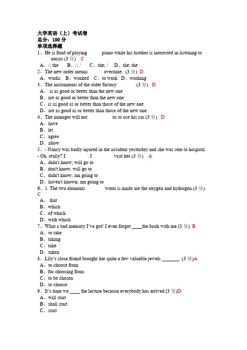 北交大专升本大学英语(上)第2次作业