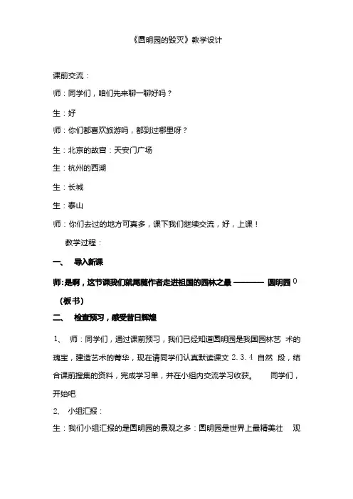 小学语文_圆明园的毁灭教学设计学情分析教材分析课后反思