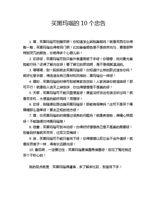 买黑玛瑙的10个忠告