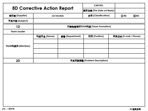 8D 报告中英文对照模板