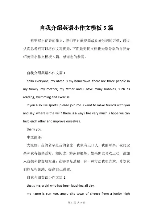 自我介绍英语小作文模板5篇
