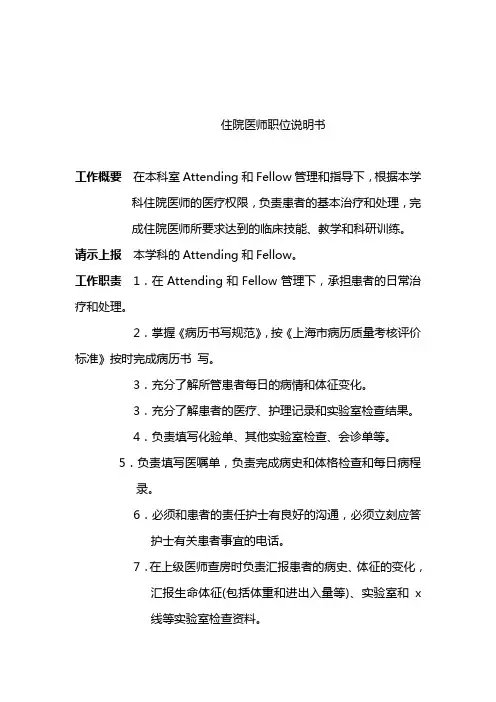 急诊科医师岗位职责住院医师职位