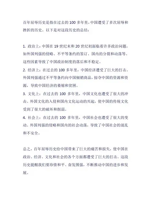 百年屈辱历史总结