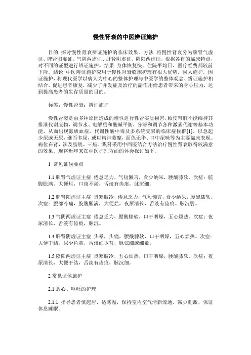 慢性肾衰的中医辨证施护