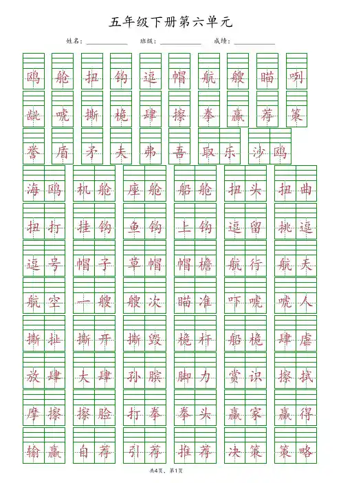 【最新版】部编版五年级下册语文第六单元《给生字词注音》专项练习(含答案)