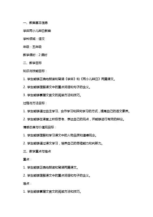 学弈两小儿辩日教案