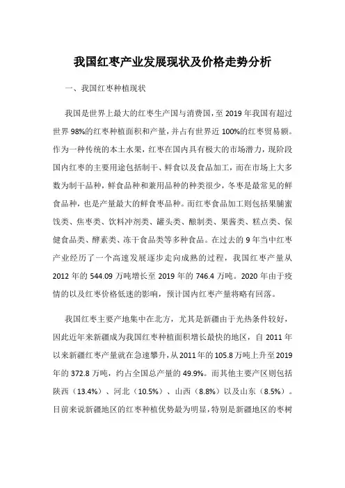 我国红枣产业发展现状及价格走势分析