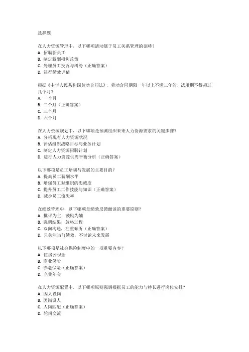 天津市人力资源从业人员题库考试