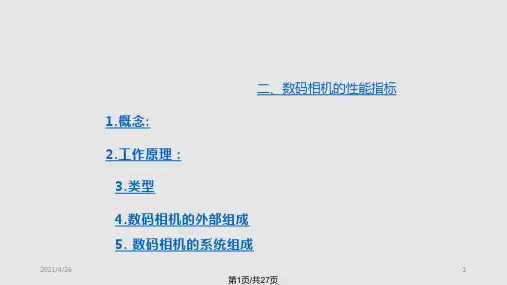 数码相机的使用PPT课件