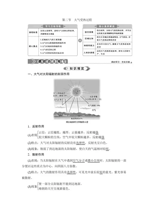 新湘教版必修一第三章2 第二节 大气受热过程