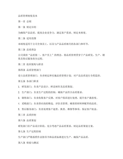品质管理制度范本