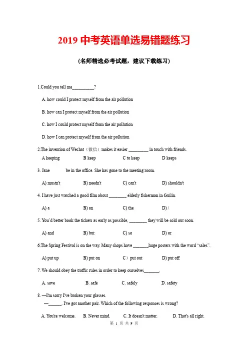 2019中考英语单选易错题练习(带答案)