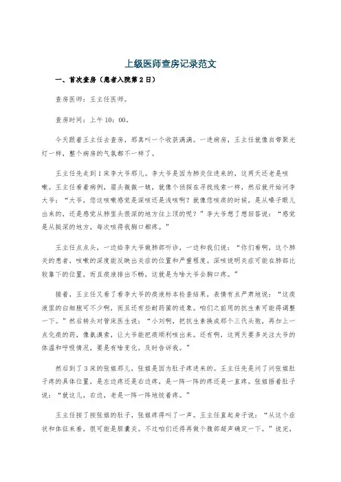 上级医师查房记录范文