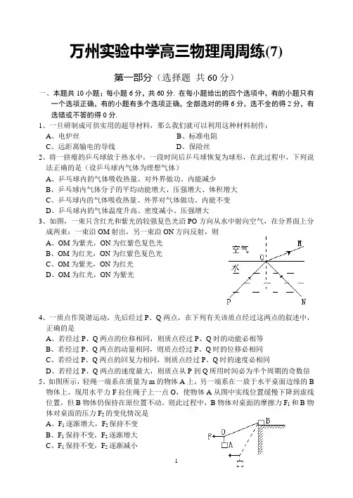 重庆万州实验中学高三物理周周练(7)