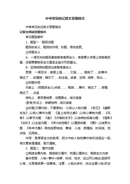 中考常见的记叙文答题格式