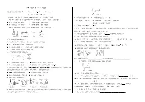 陕西省2018年中考化学副题