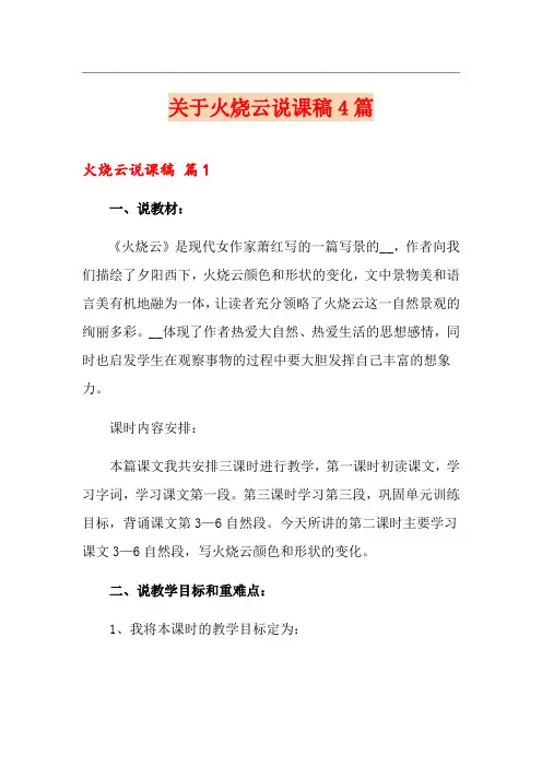 关于火烧云说课稿4篇