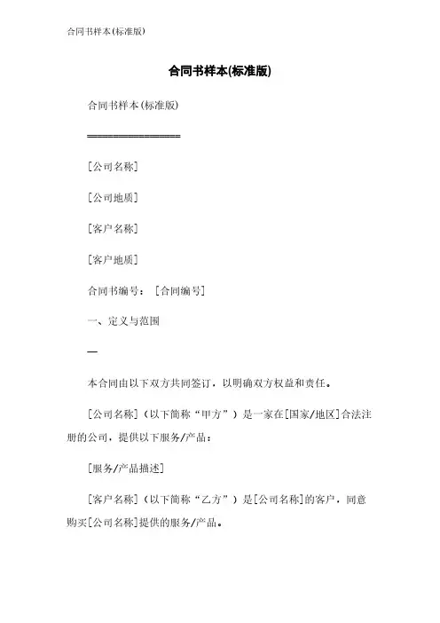 合同书样本(标准版)