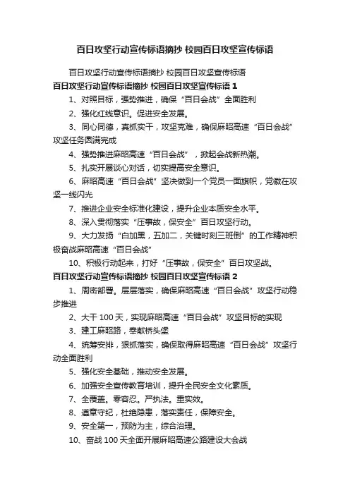 百日攻坚行动宣传标语摘抄校园百日攻坚宣传标语