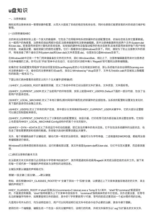 u盘知识——精选推荐