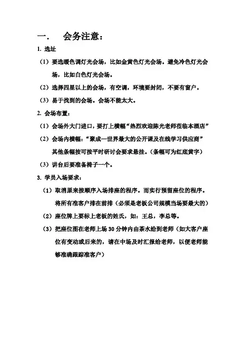 会务注意事项