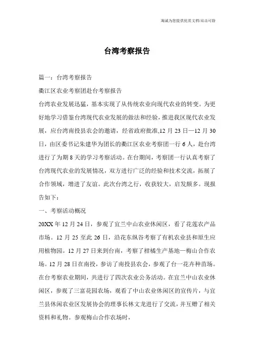 台湾考察报告_0