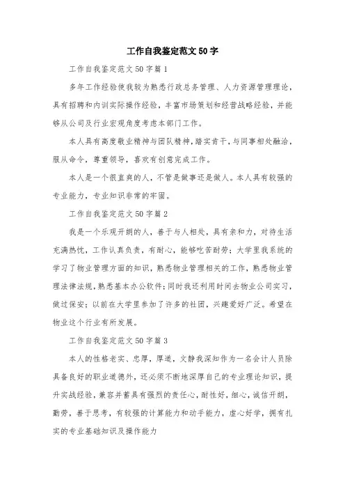 工作自我鉴定范文50字