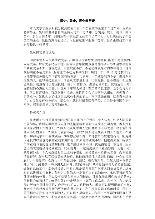 国企,外企,民企工作经历谈