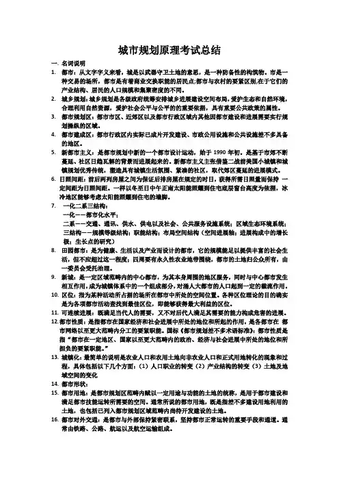 城市规划原理考试总结