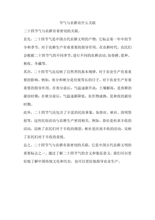 节气与农耕有什么关联