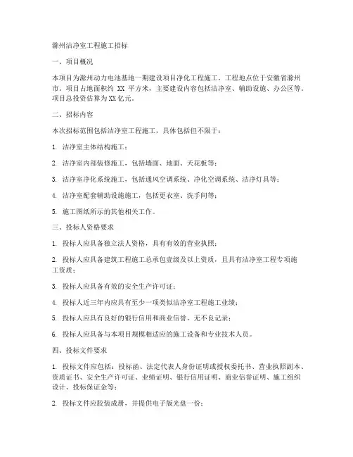 滁州洁净室工程施工招标