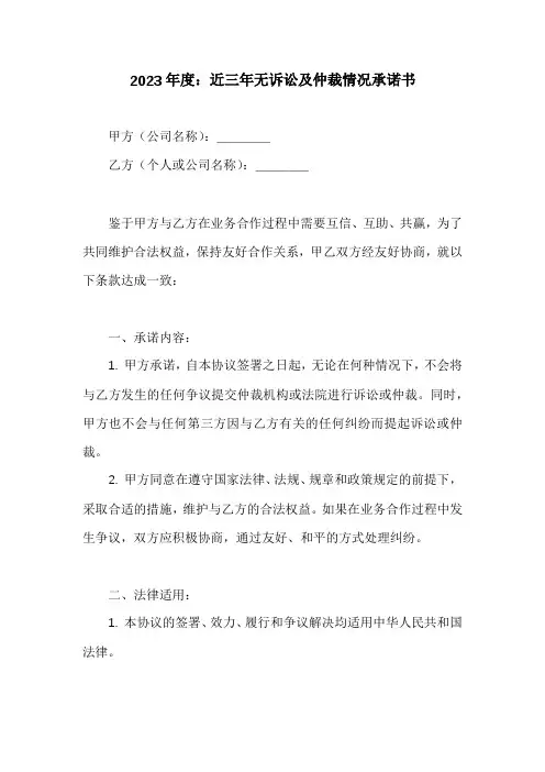 近三年无诉讼及仲裁情况承诺书