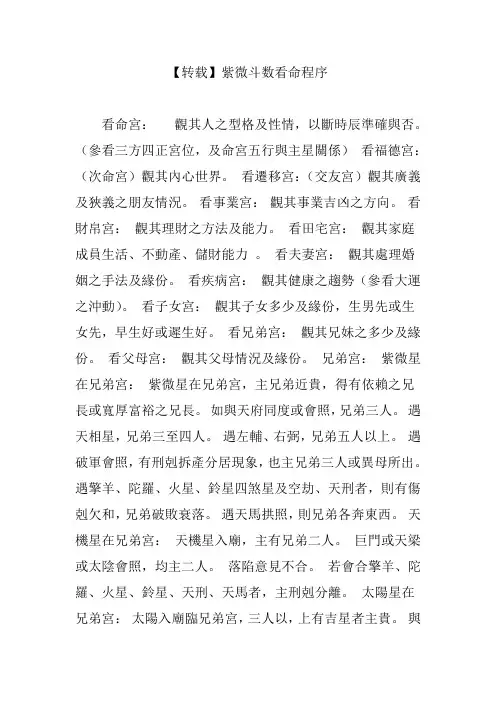 【转载】紫微斗数看命程序
