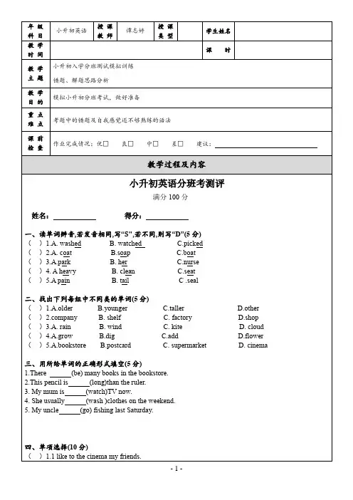 六年级下册英语试题-小升初分班考测评卷--含答案    人教PEP版