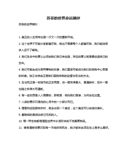 苏菲的世界命运摘抄