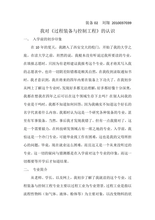 我对《过程装备与控制工程》的认识